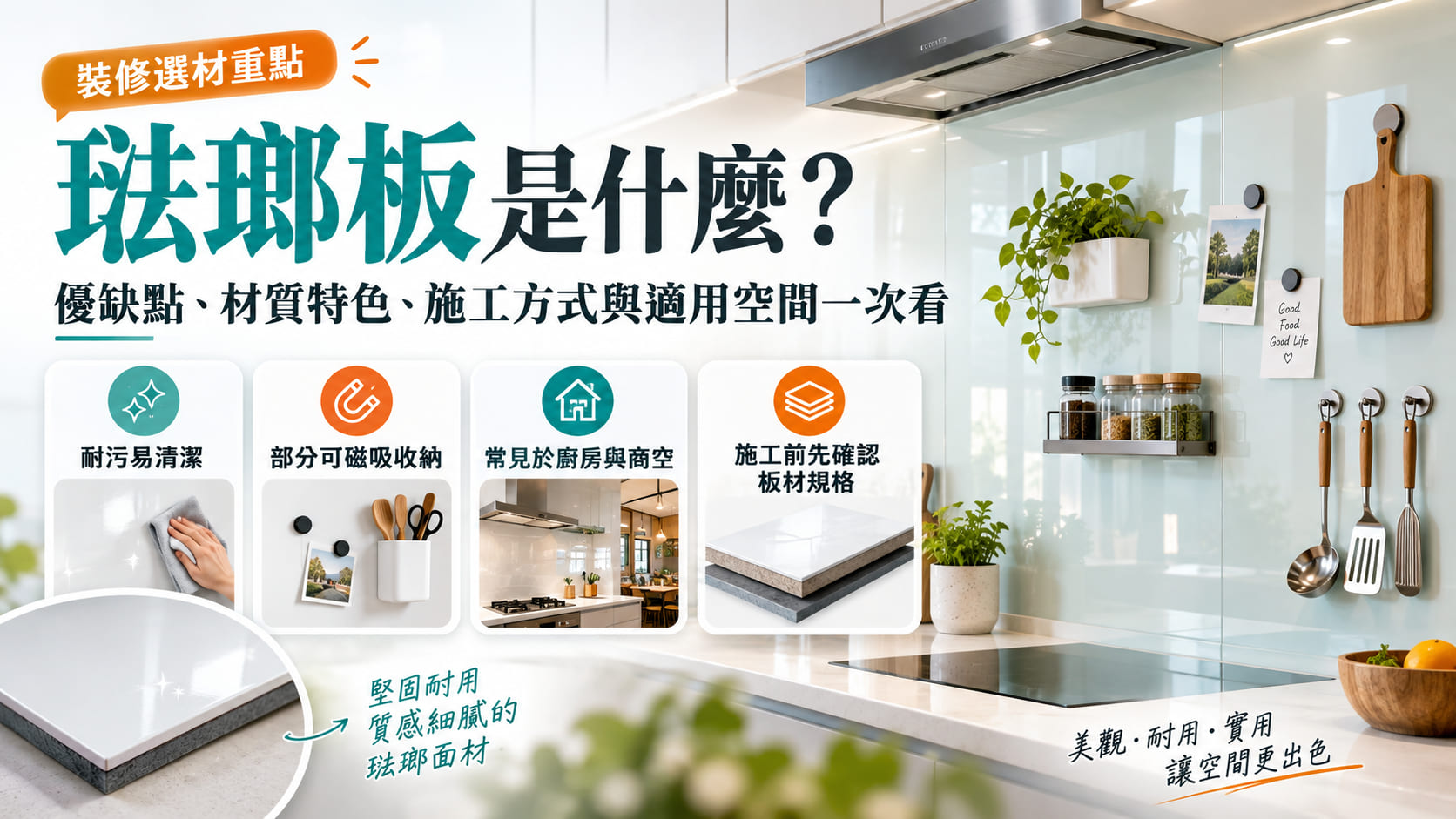 琺瑯板是什麼?優缺點、材質特色、施工方式與適用空間一次看